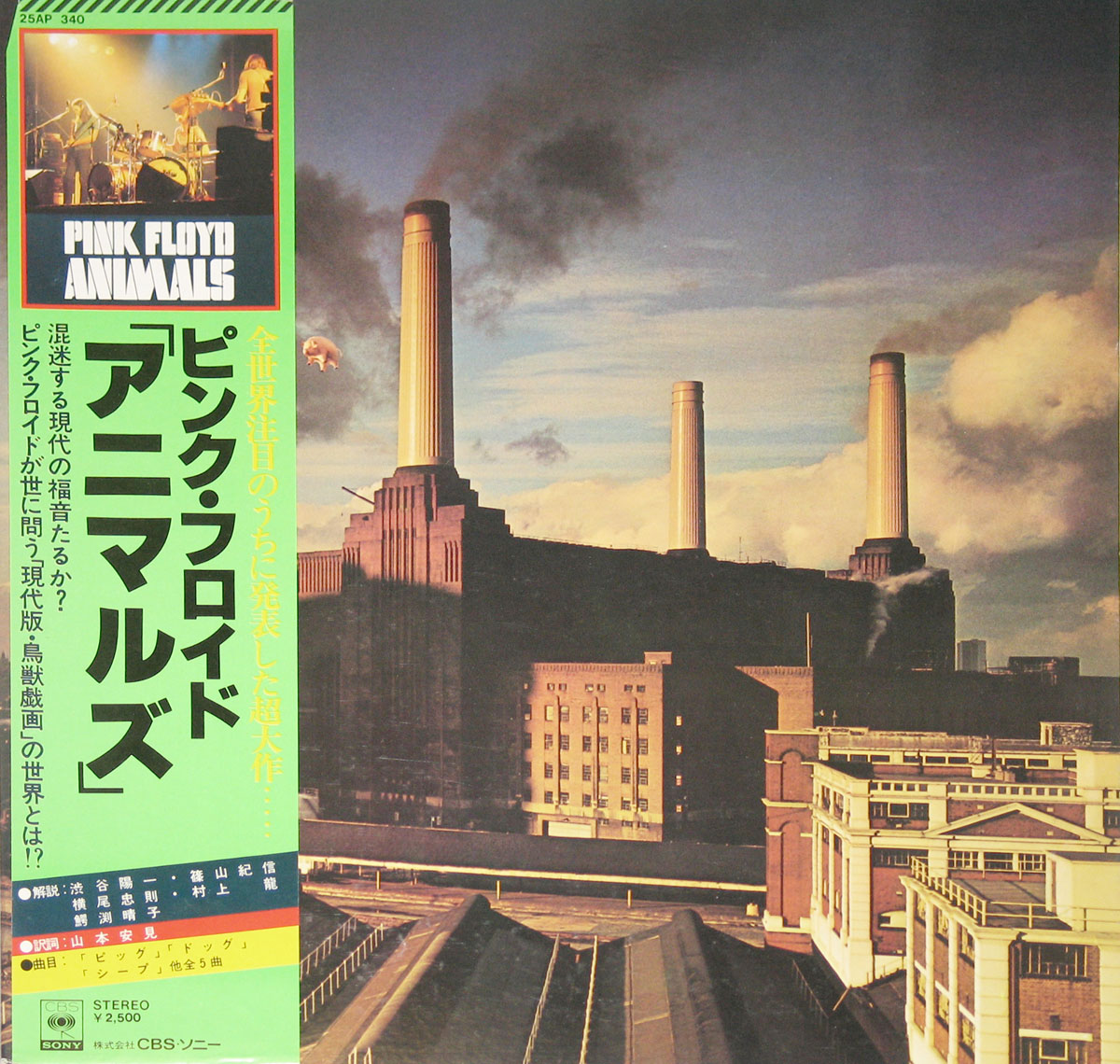 High Resolution Photo #1 Pink Floyd Animals Japan OBI 